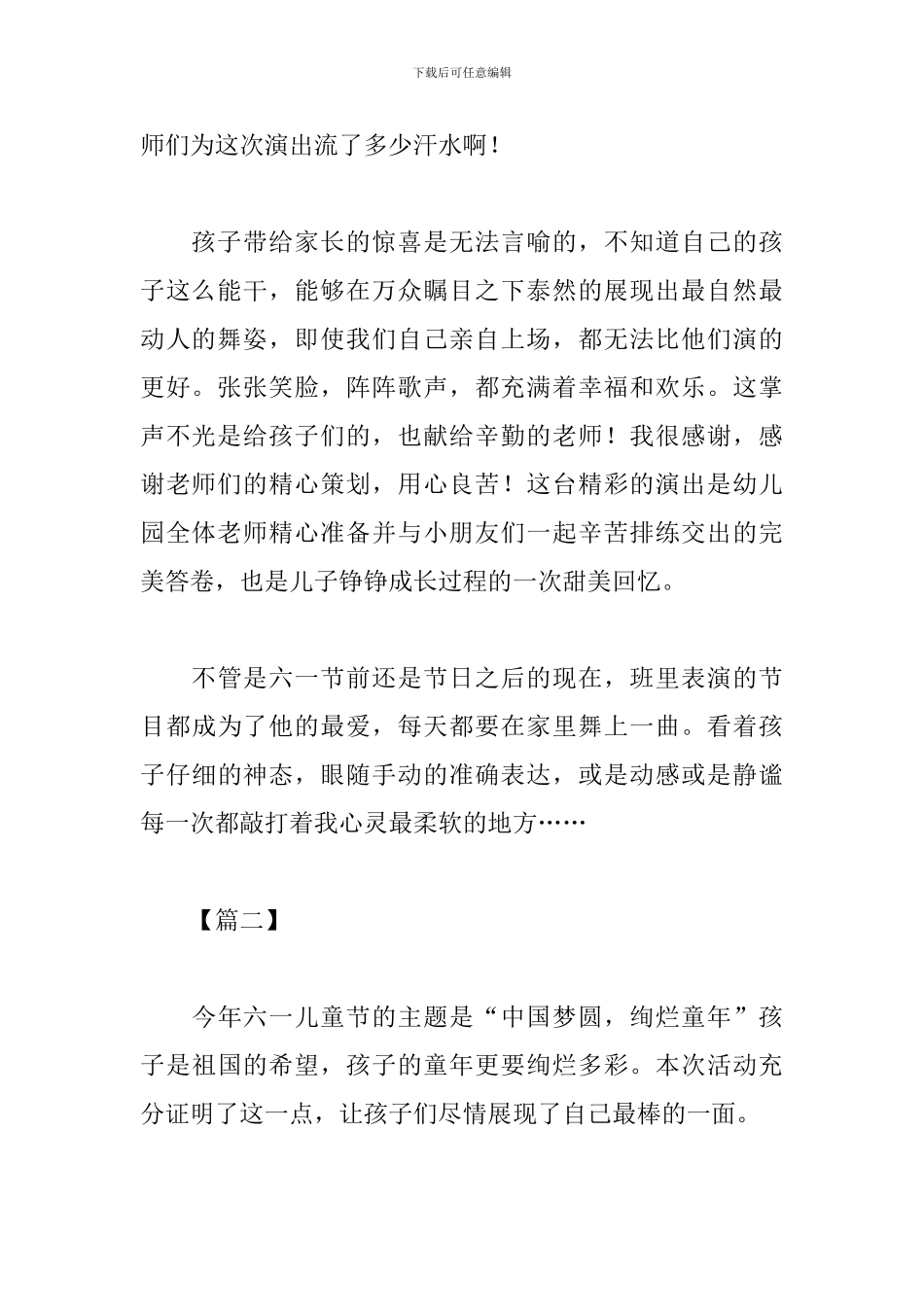 六一儿童节活动家长心得_第2页