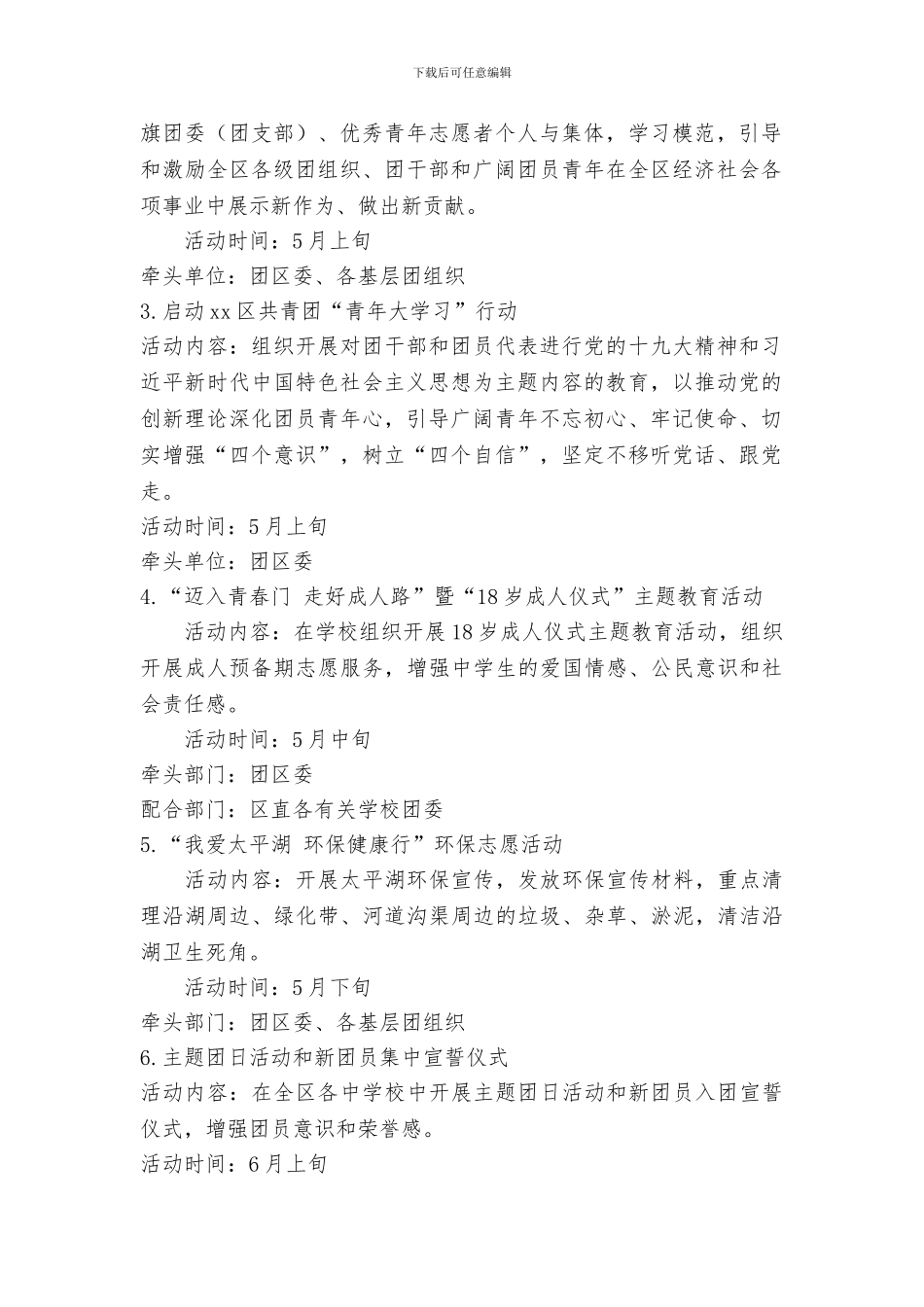 纪念五四运动99周年暨“青年月”系列活动方案_第2页