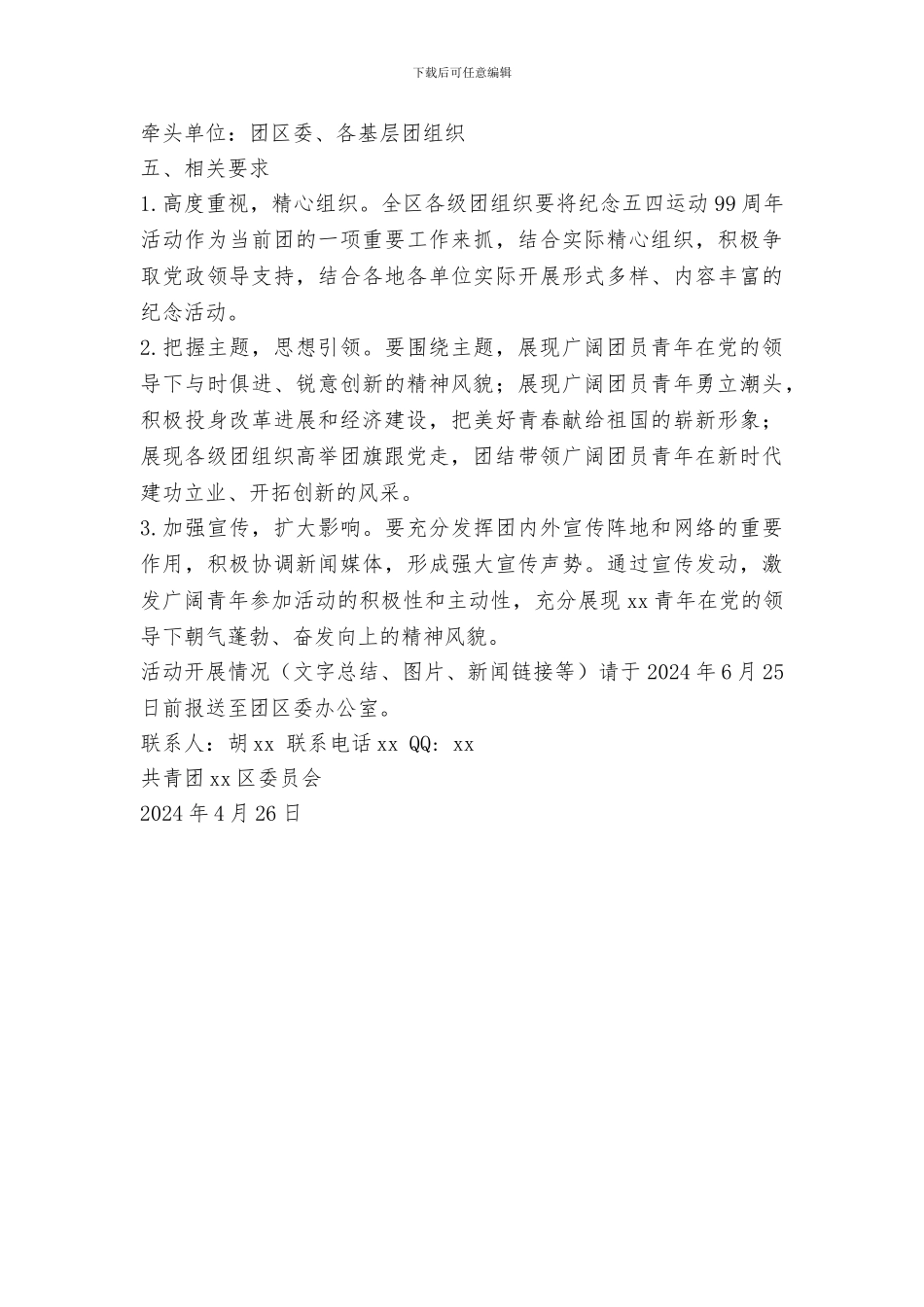 纪念五四运动99周年暨“青年月”系列活动方案_第3页