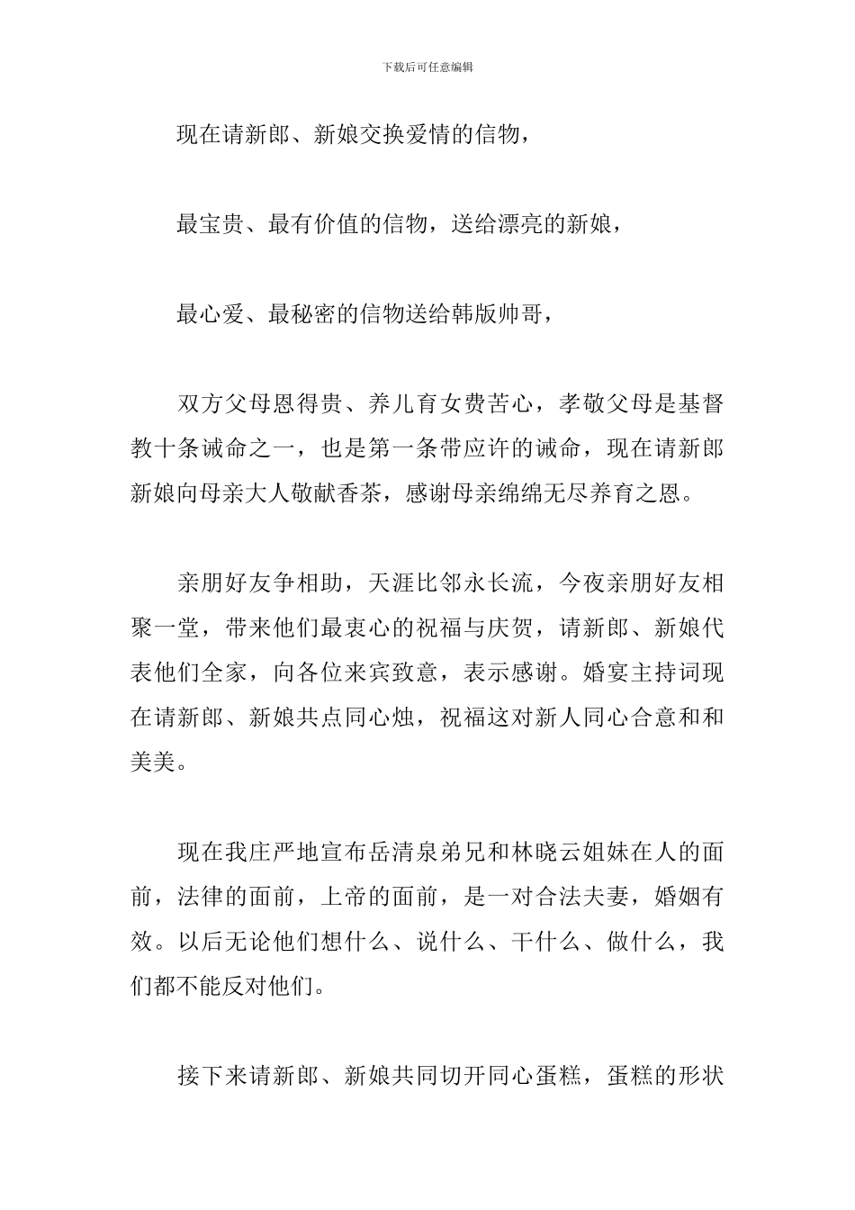 婚礼交杯酒司仪主持词模板_第2页