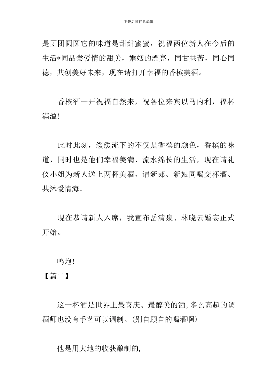 婚礼交杯酒司仪主持词模板_第3页