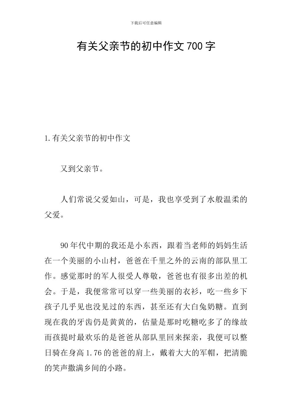 有关父亲节的初中作文700字_第1页