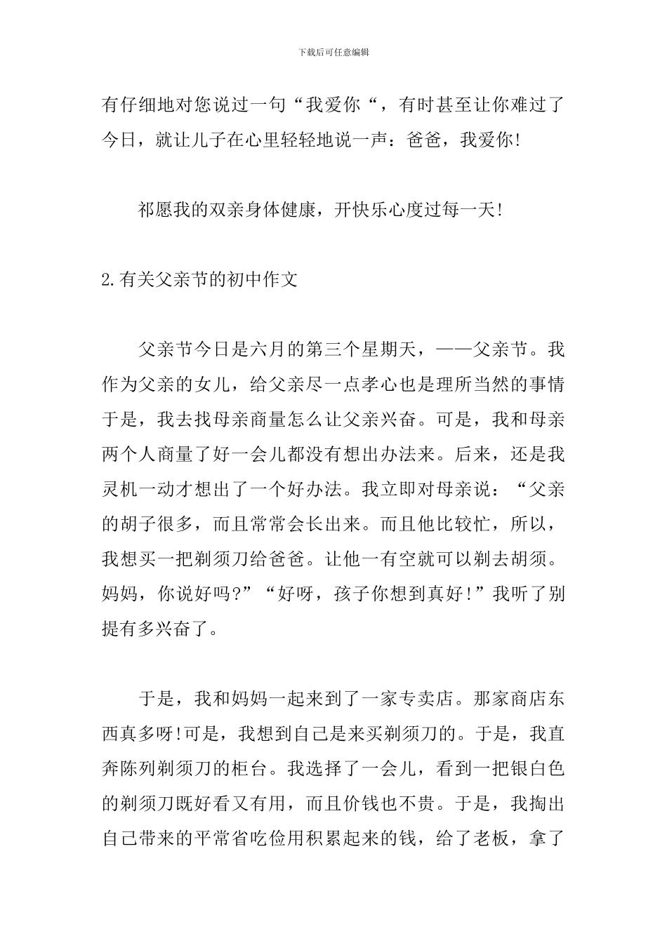 有关父亲节的初中作文700字_第3页