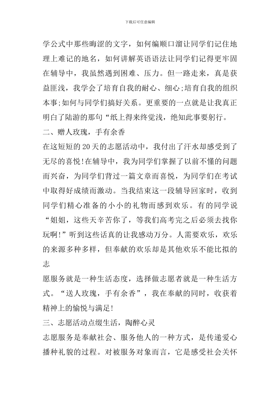 大学志愿者社会实践心得体会个人感悟范文_第2页