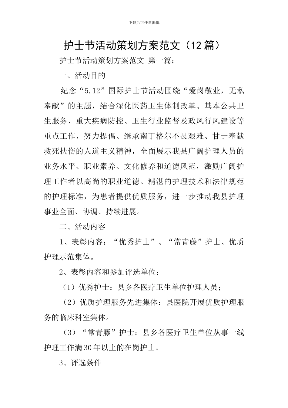护士节活动策划方案范文_第1页