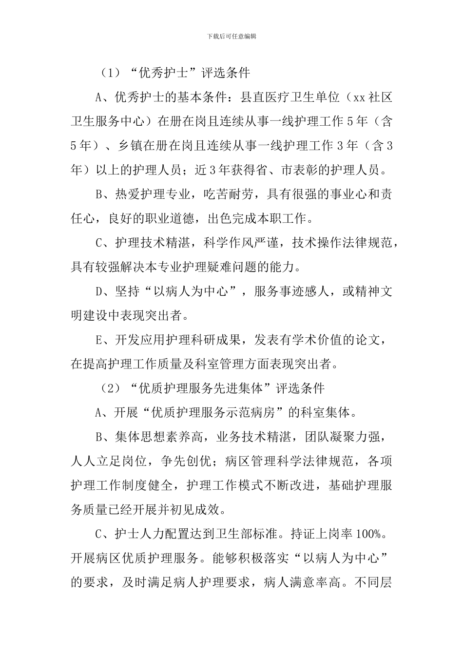 护士节活动策划方案范文_第2页