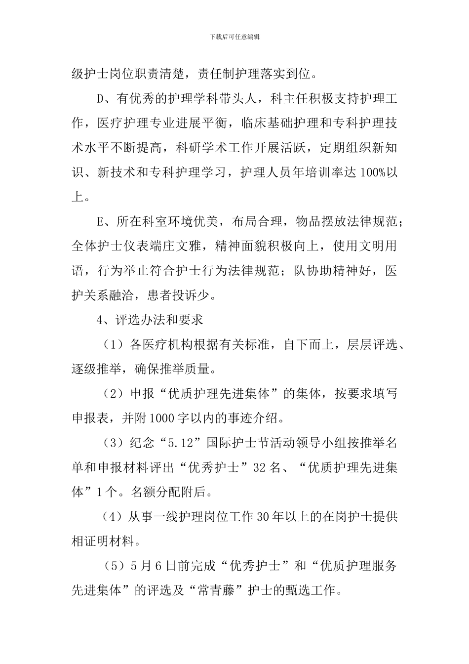 护士节活动策划方案范文_第3页