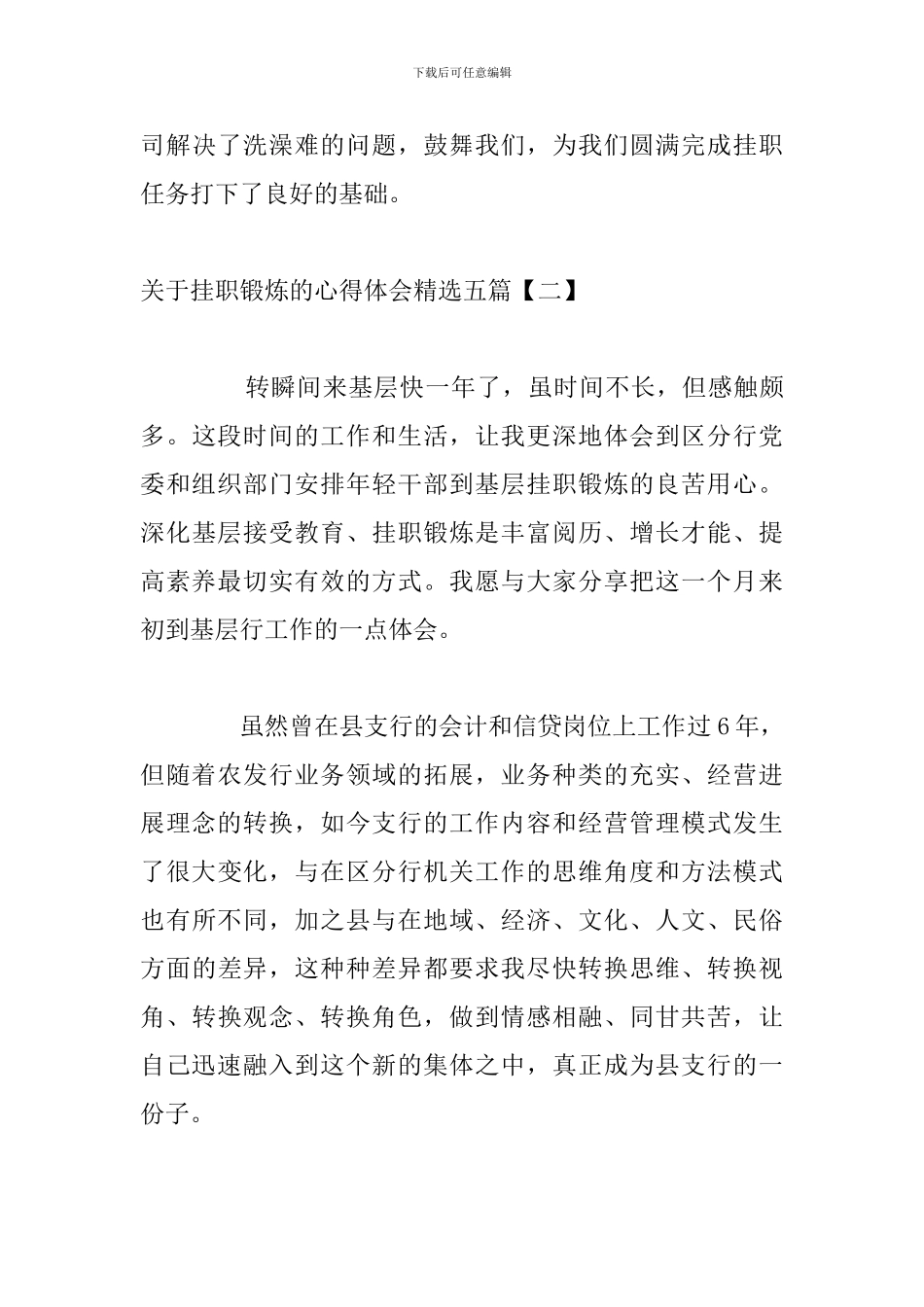 关于挂职锻炼的心得体会精选五篇_第3页