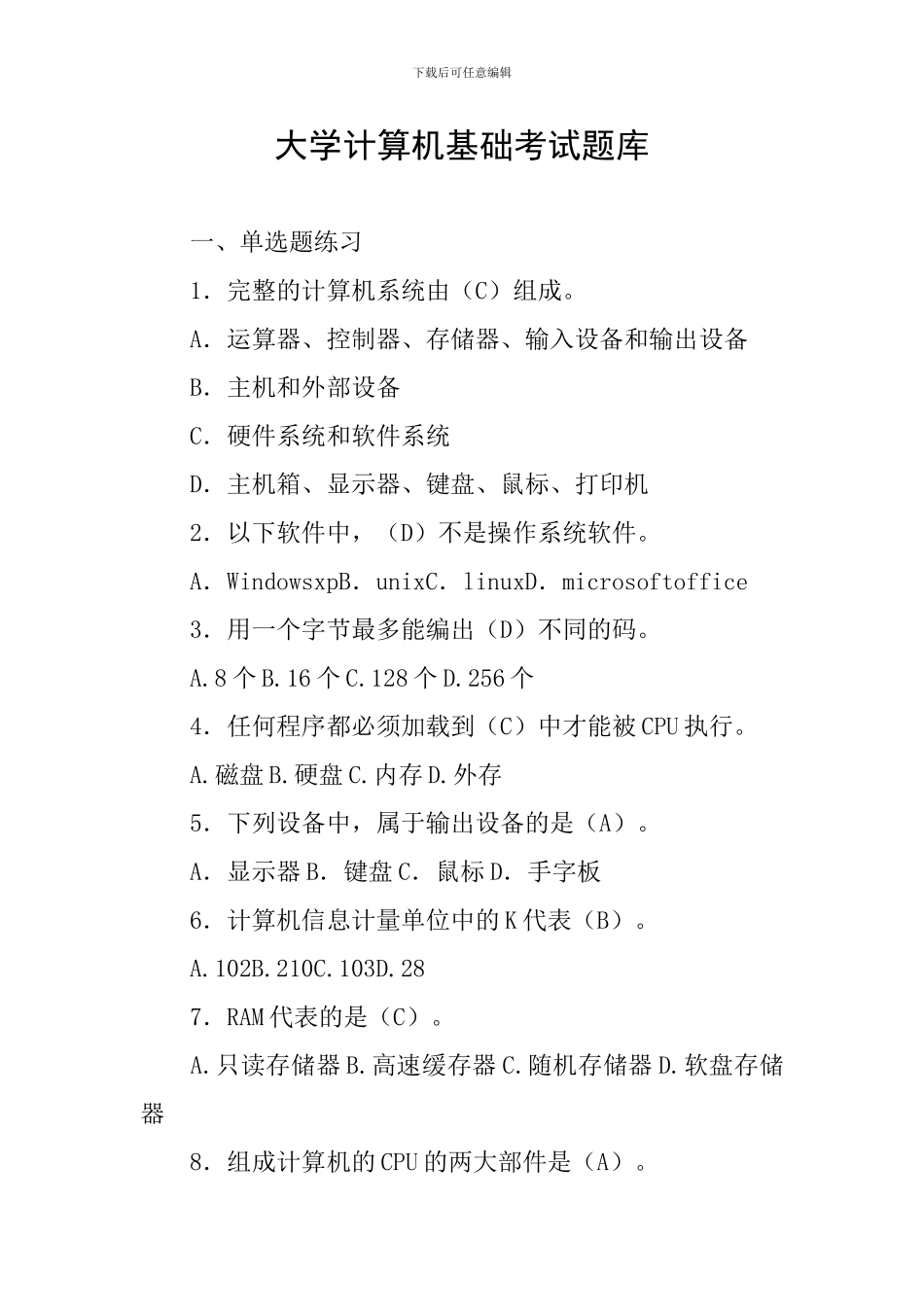 大学计算机基础考试题库_第1页