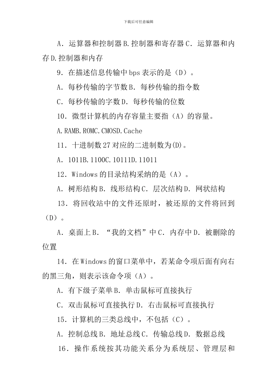 大学计算机基础考试题库_第2页