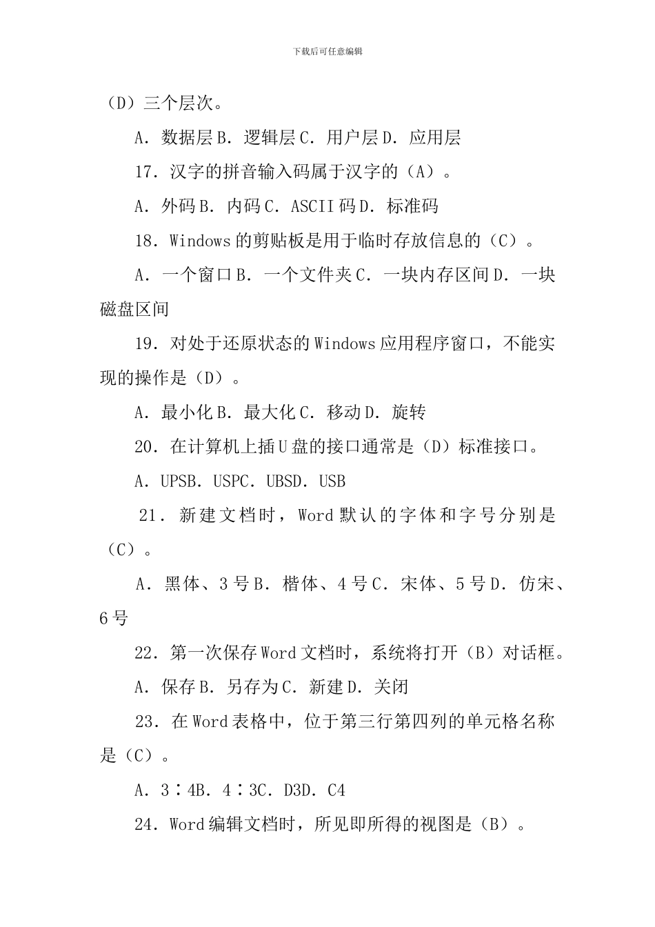 大学计算机基础考试题库_第3页