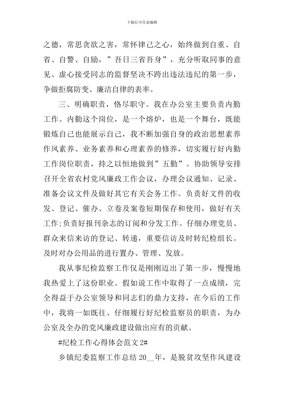 纪检工作心得体会_第2页