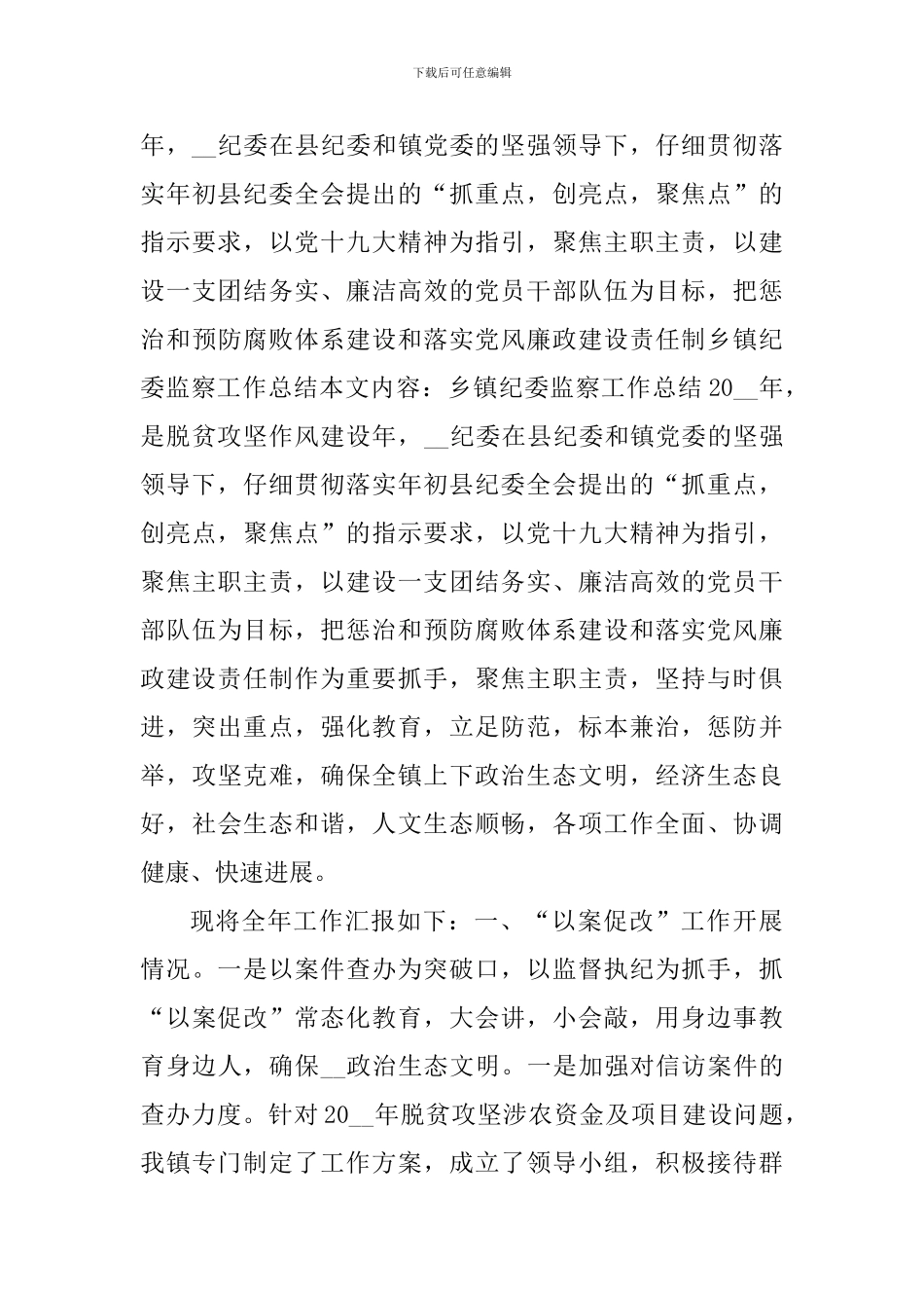 纪检工作心得体会_第3页