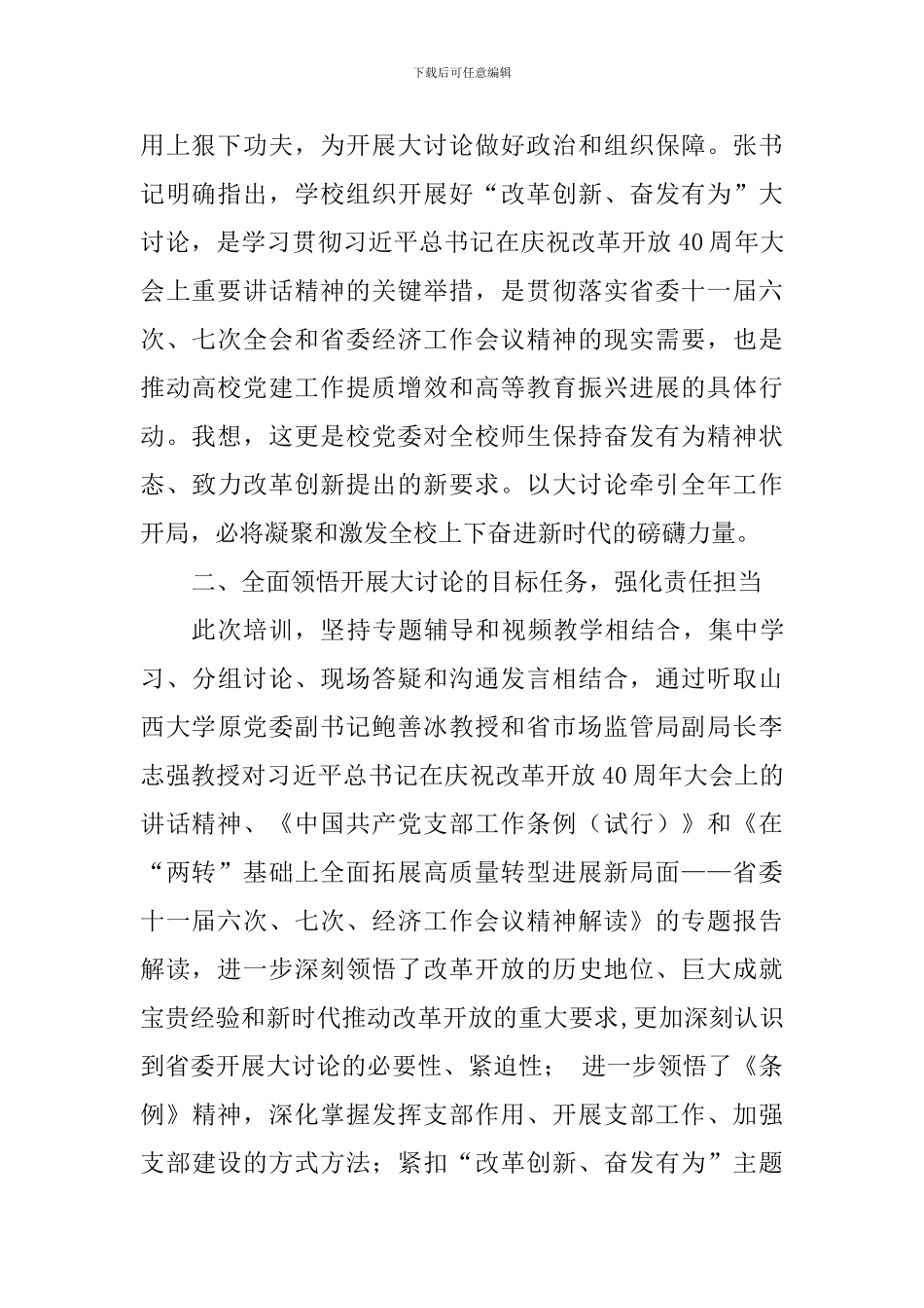 “改革创新-奋发有为”大讨论学习心得体会：改革创新强担当-奋发有为谱新篇_第2页