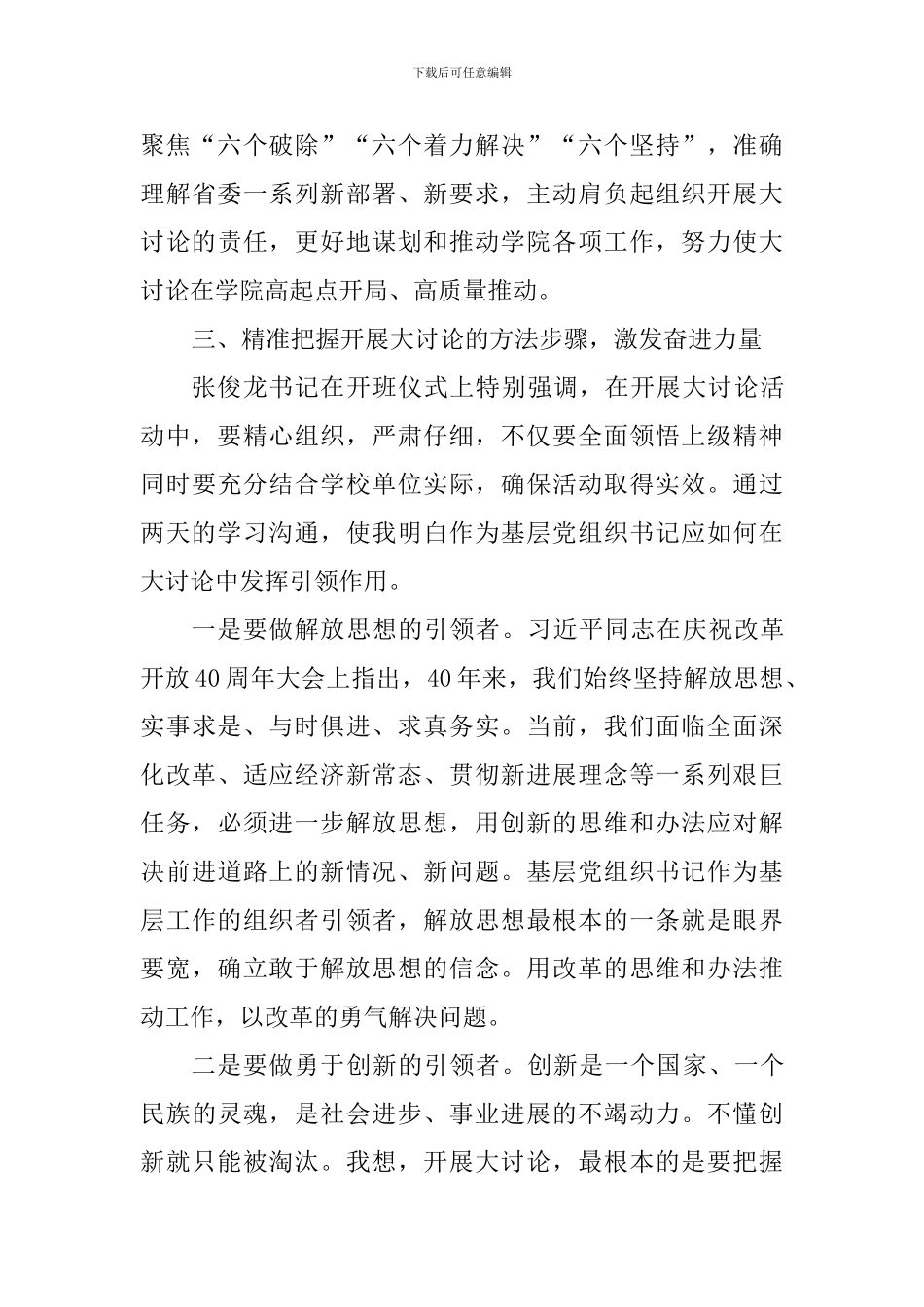 “改革创新-奋发有为”大讨论学习心得体会：改革创新强担当-奋发有为谱新篇_第3页