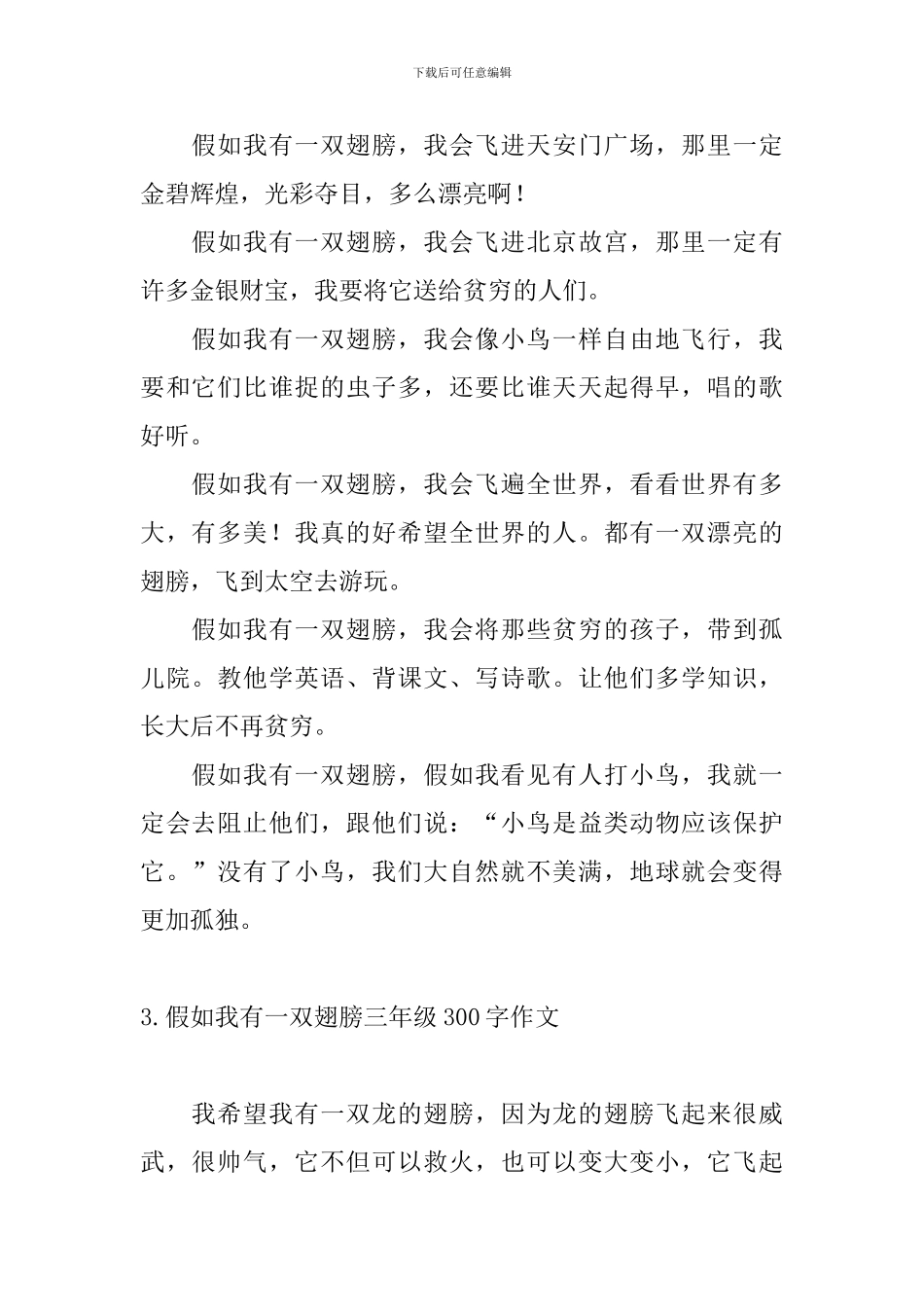 假如我有一双翅膀三年级300字作文_第2页