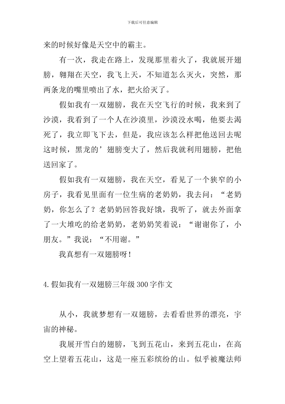 假如我有一双翅膀三年级300字作文_第3页