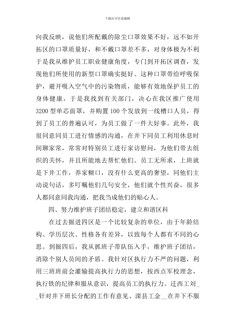 2024年党支部书记述职报告3篇_第3页