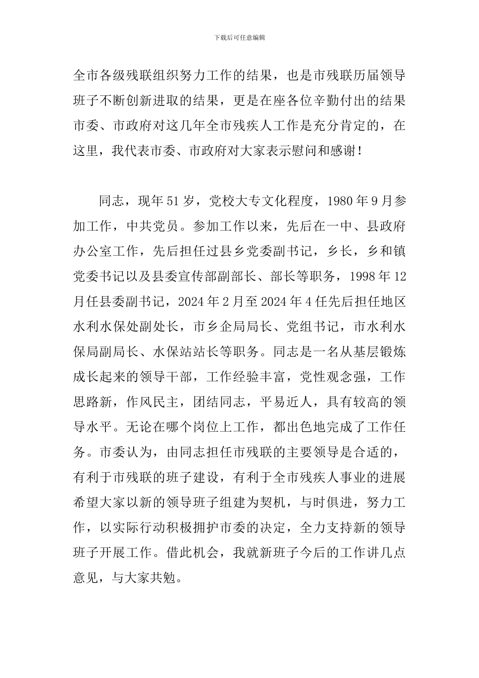 县长在残联领导调整会发言_第2页