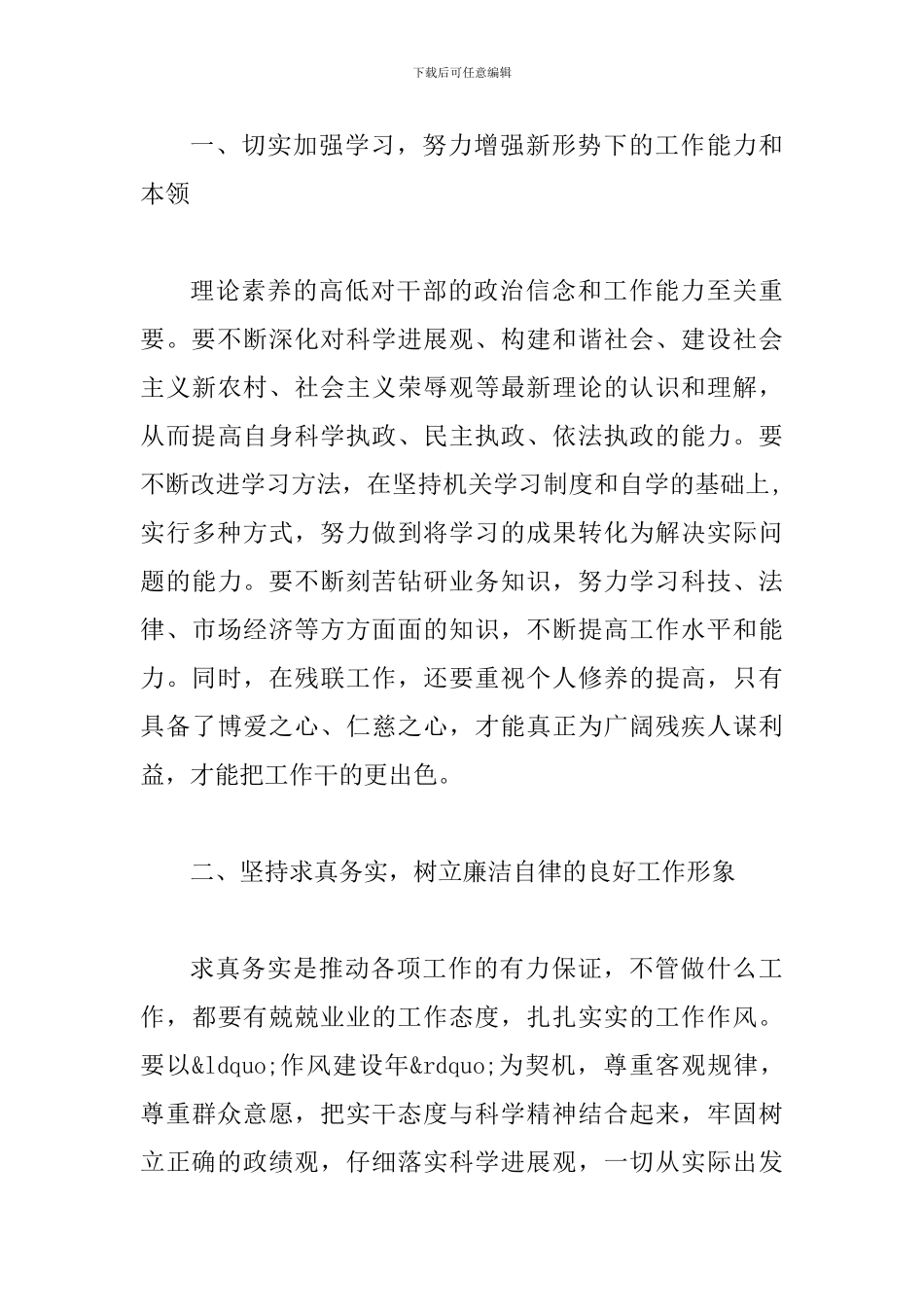 县长在残联领导调整会发言_第3页