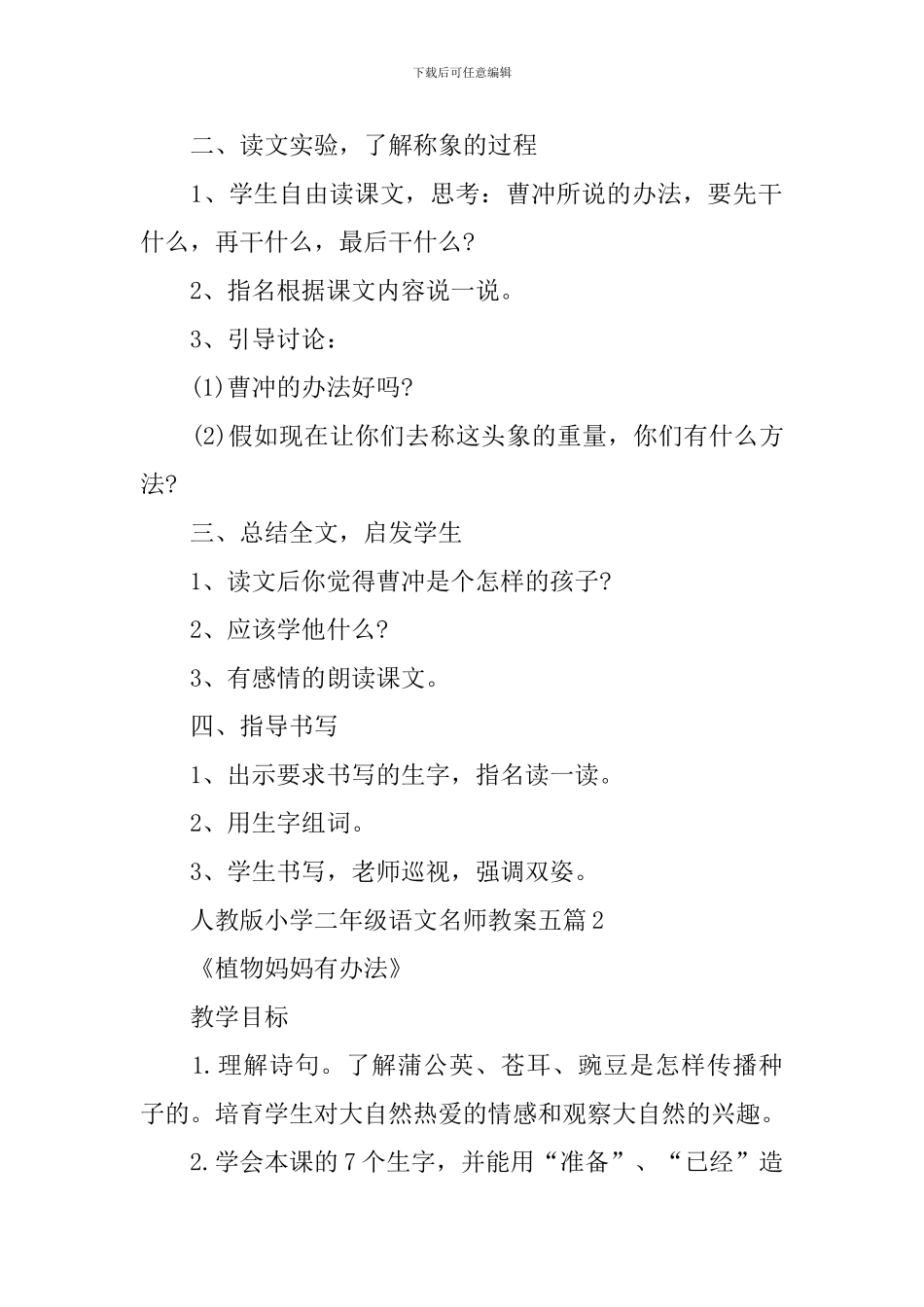 人教版小学二年级语文名师教案五篇_第3页