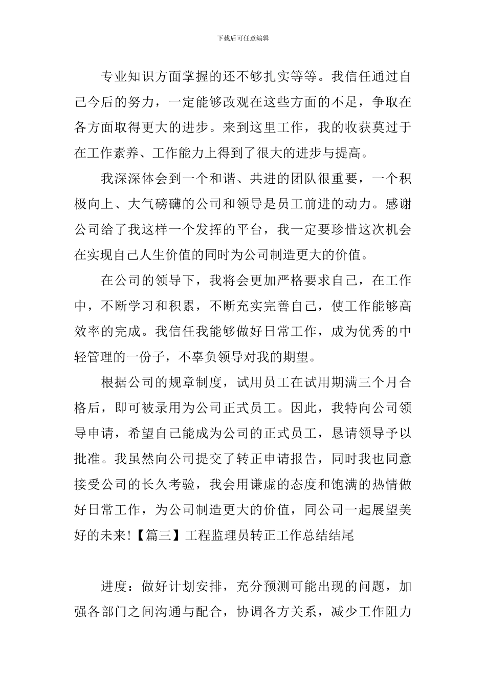 工程监理员转正工作总结结尾_第2页