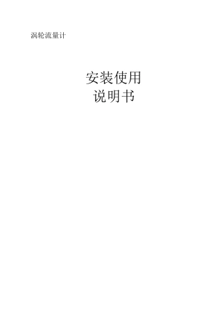 涡轮流量计简介..