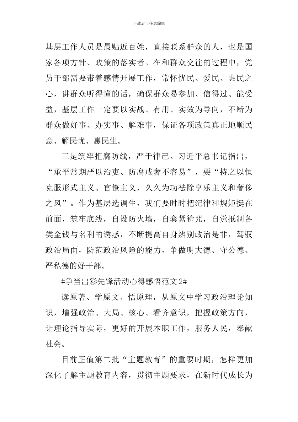 争当出彩先锋活动心得感悟_第2页