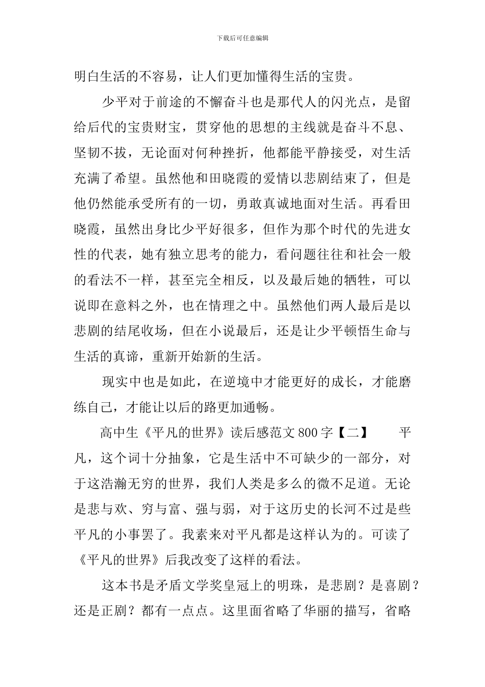 高中生《平凡的世界》读后感范文800字_第2页