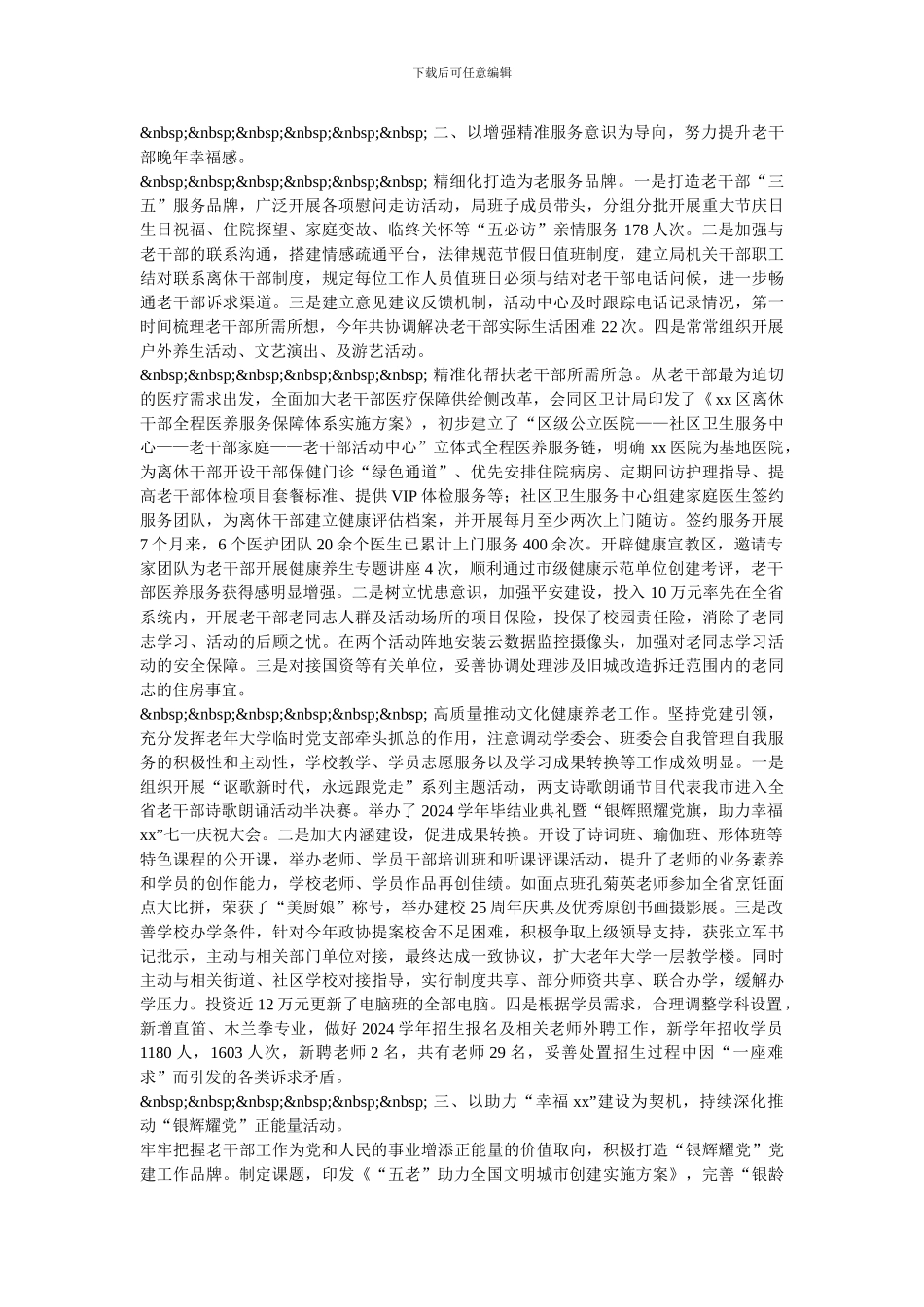 区委老干部局2024年述职述廉述学报告_第2页