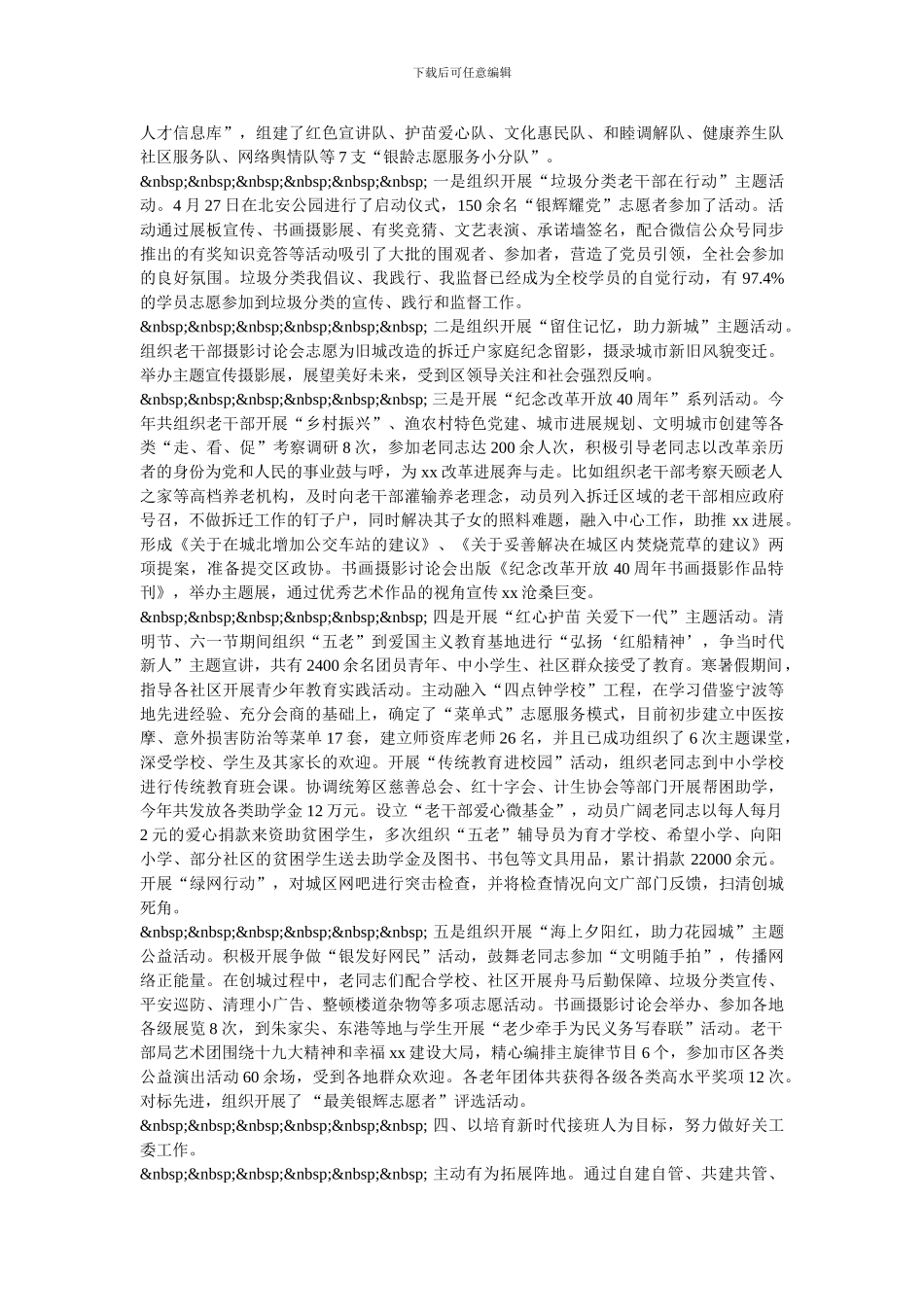 区委老干部局2024年述职述廉述学报告_第3页