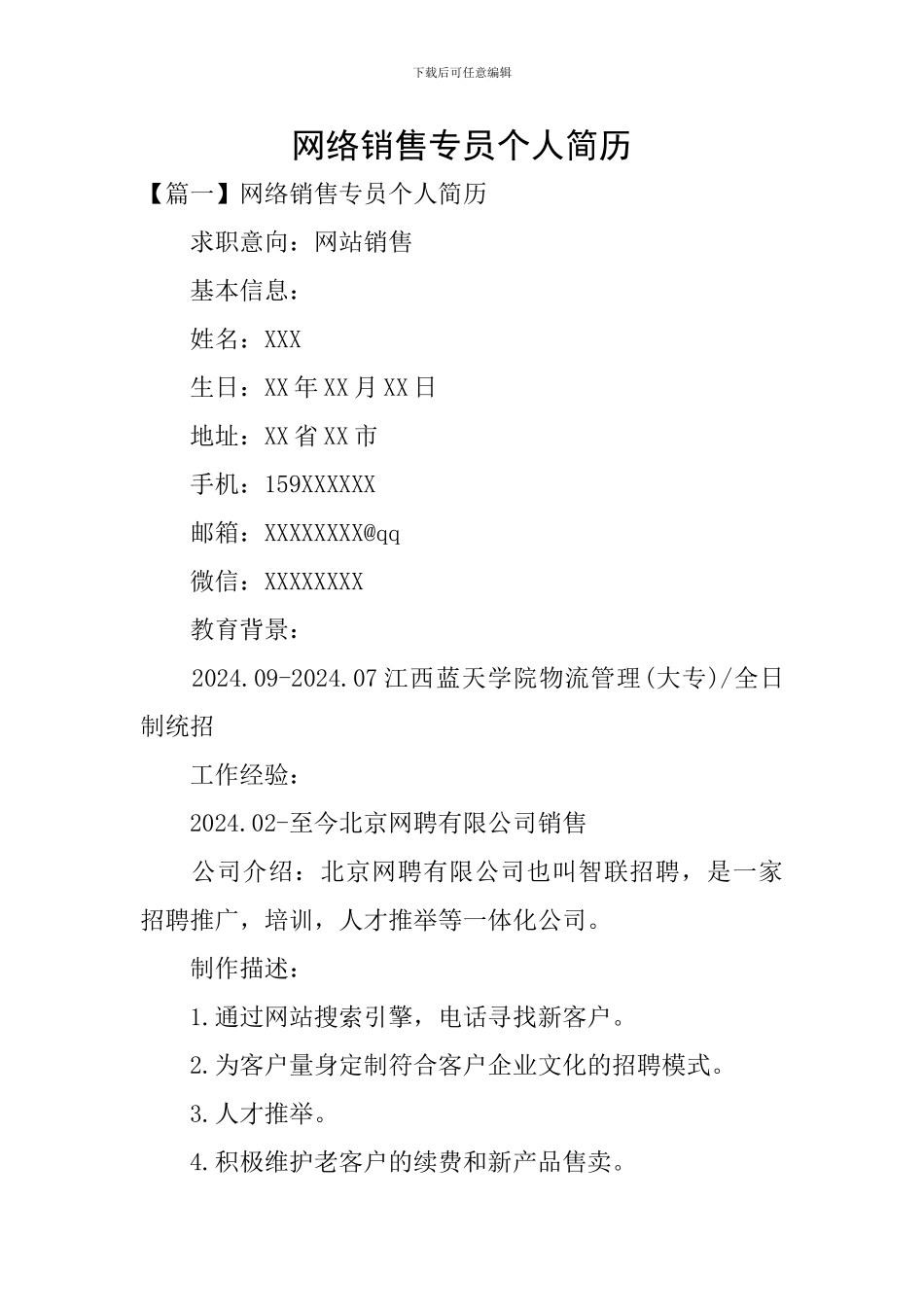 网络销售专员个人简历_第1页