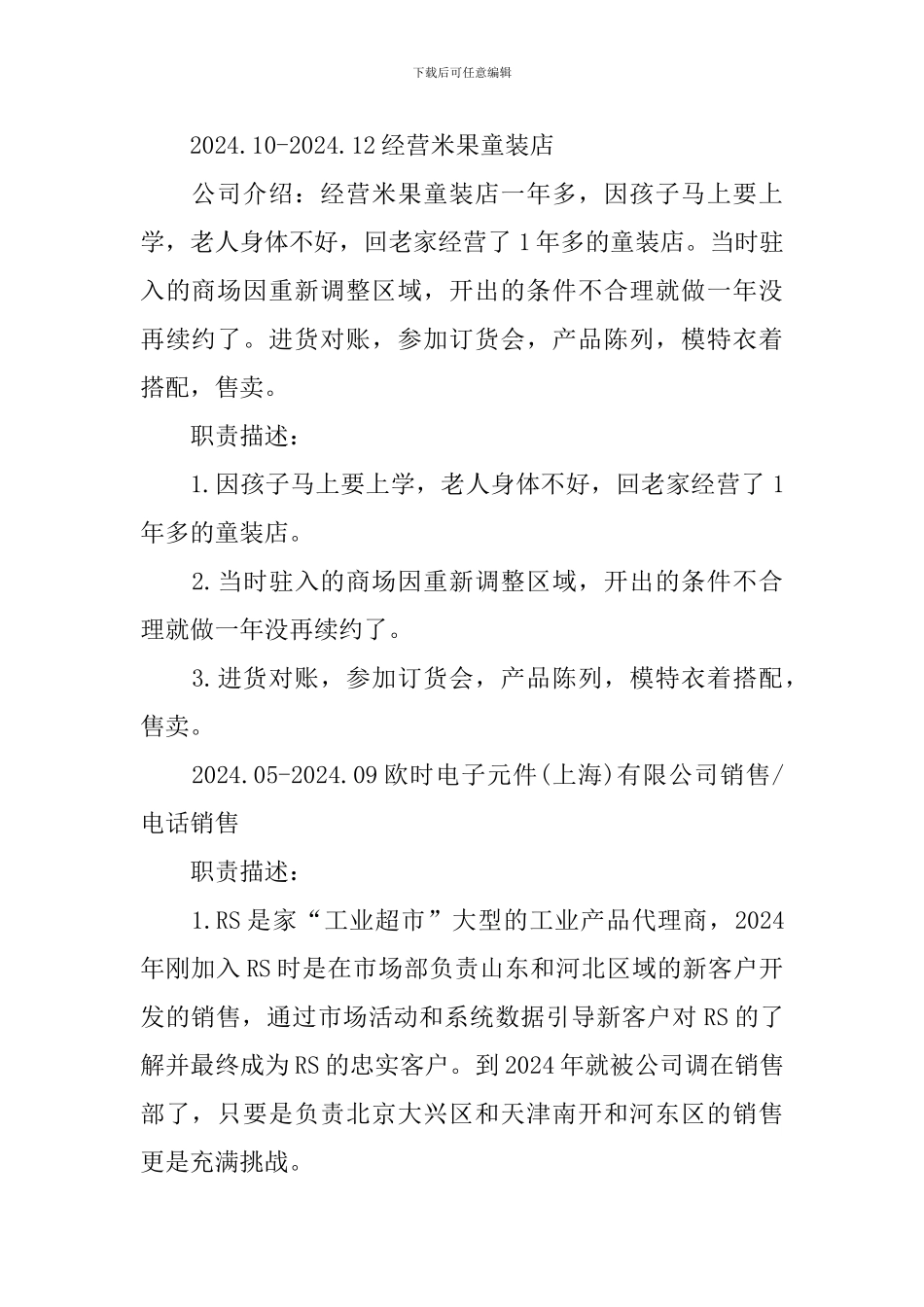 网络销售专员个人简历_第2页