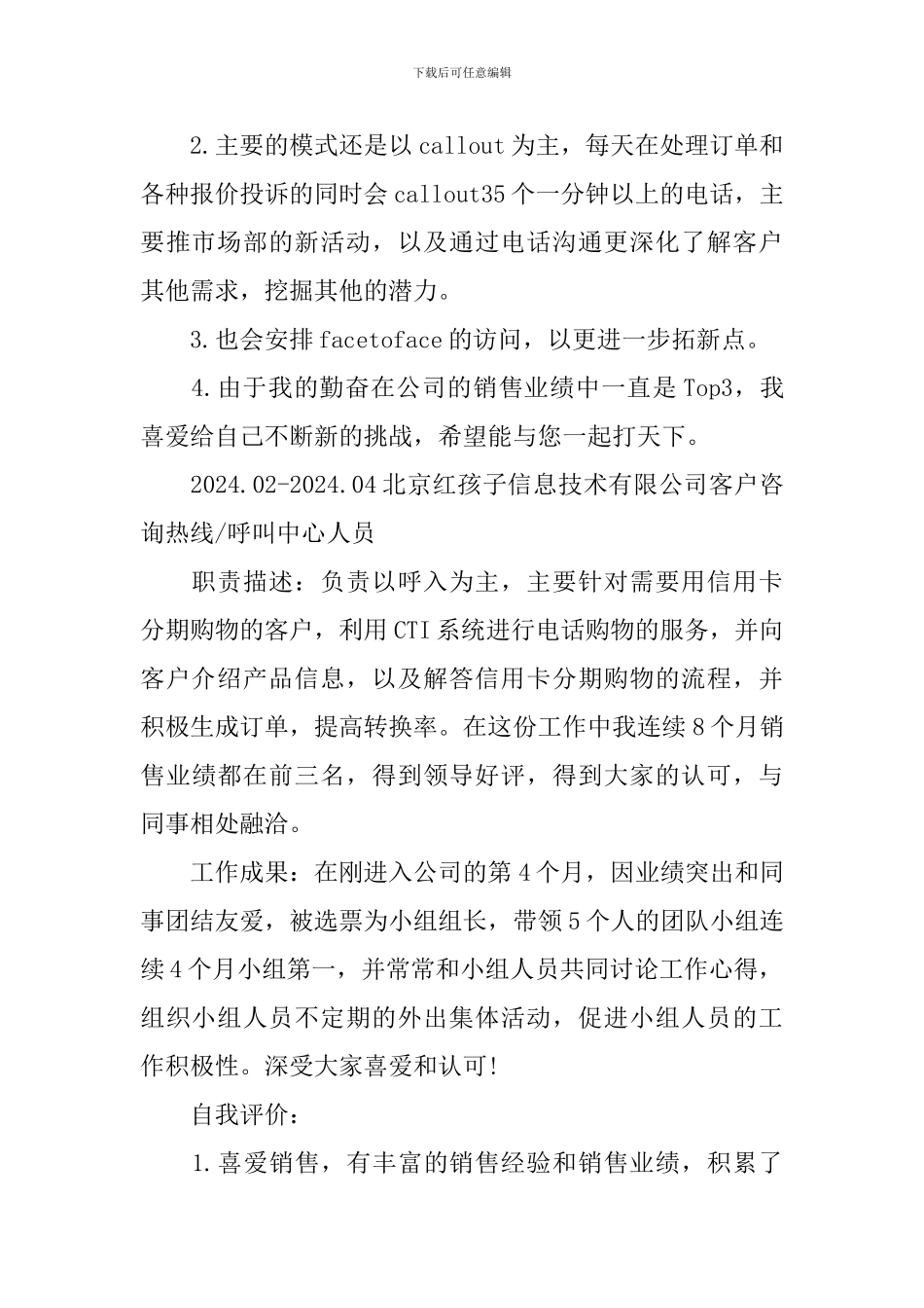 网络销售专员个人简历_第3页