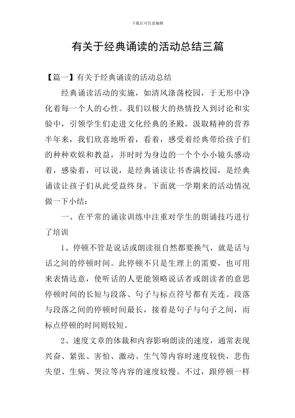 有关于经典诵读的活动总结三篇_第1页