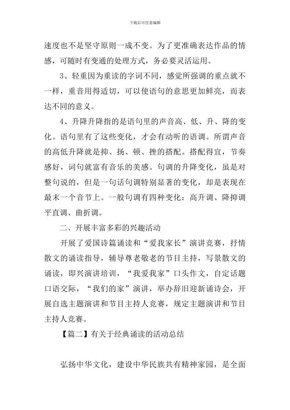 有关于经典诵读的活动总结三篇_第2页
