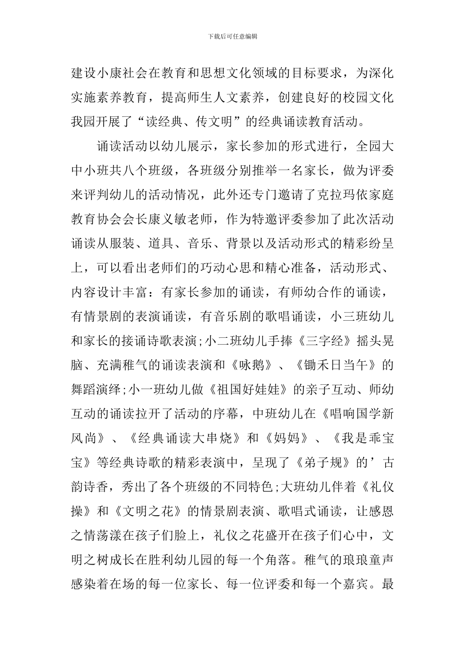 有关于经典诵读的活动总结三篇_第3页