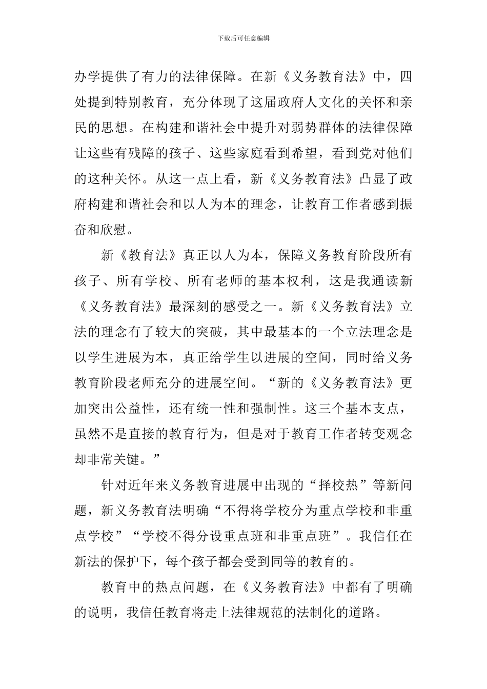 学习义务教育法心得体会_第2页