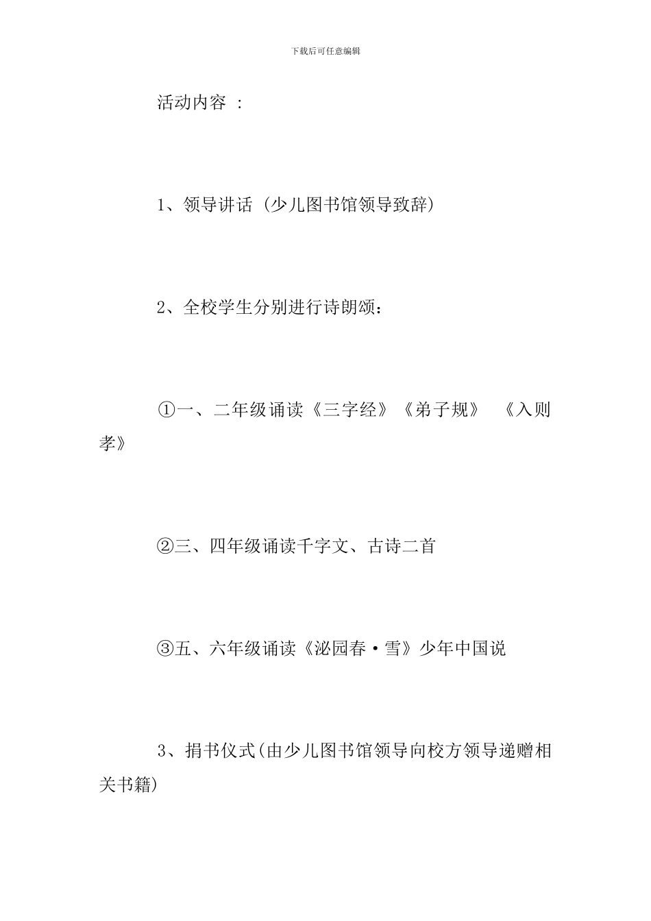 图书馆迎＂4·23＂世界读书日活动方案_第2页
