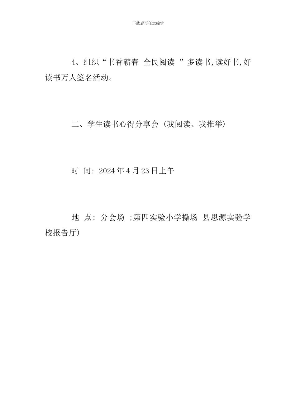 图书馆迎＂4·23＂世界读书日活动方案_第3页