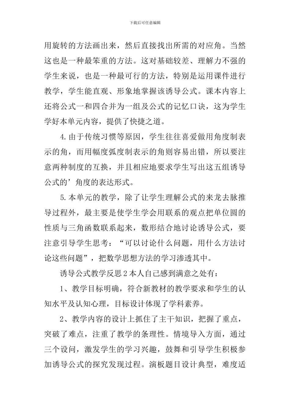 诱导公式教学反思_第2页