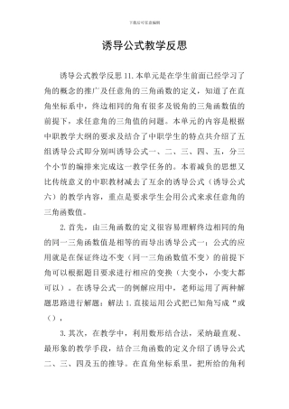 诱导公式教学反思