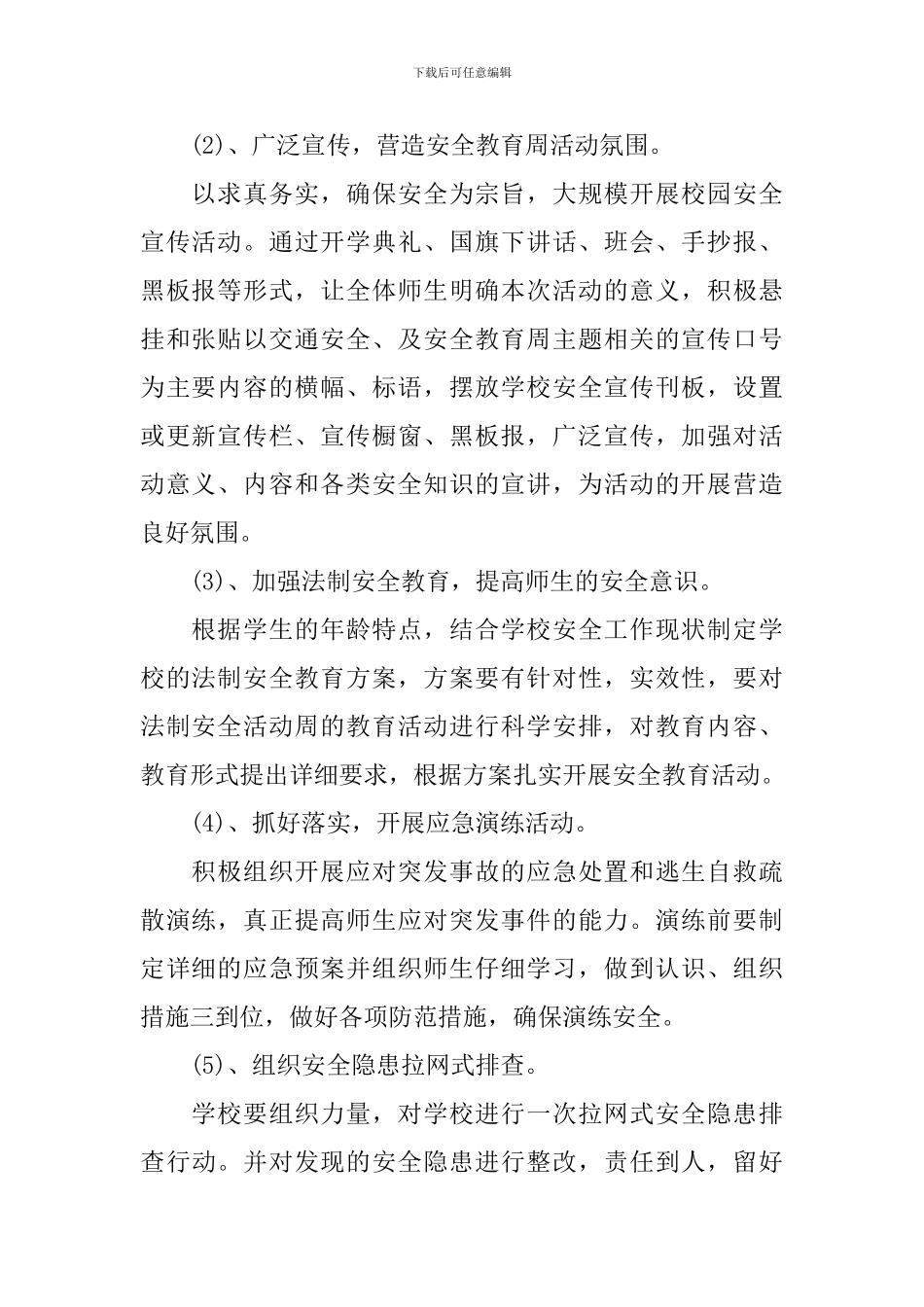 幼儿园安全教育周计划_第2页