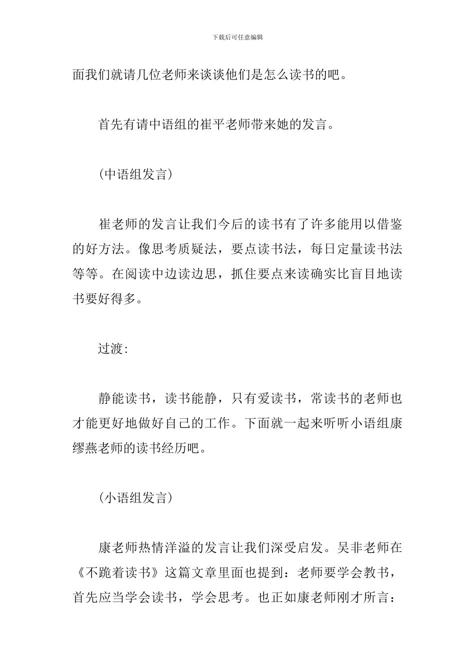 教师读书交流会主持词开头_第2页