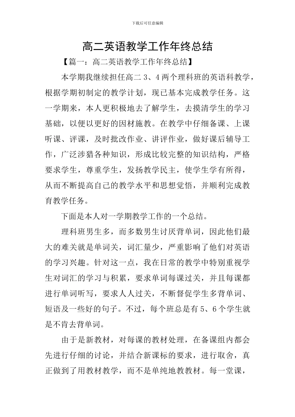 高二英语教学工作年终总结_第1页