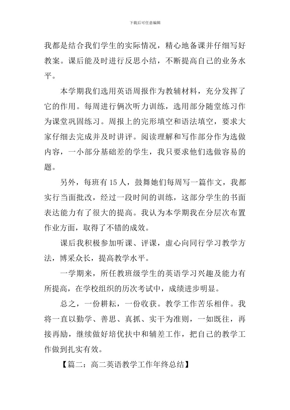 高二英语教学工作年终总结_第2页
