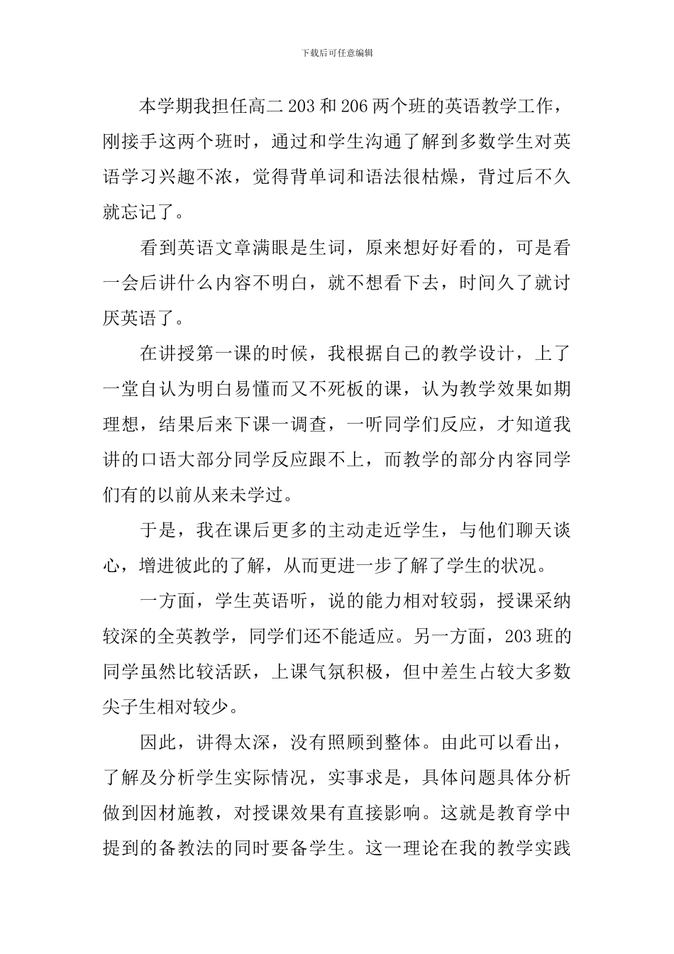 高二英语教学工作年终总结_第3页