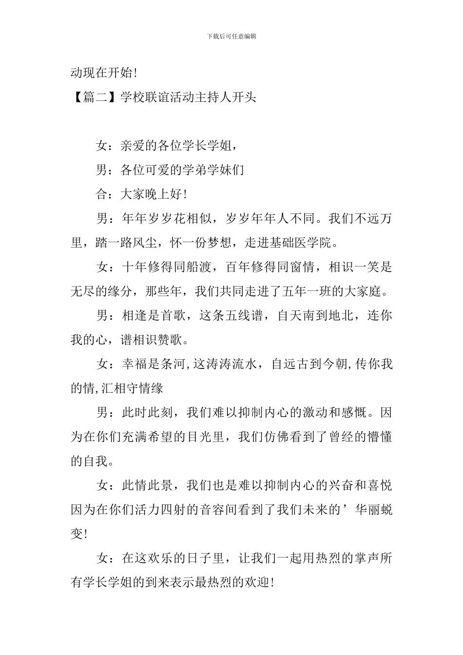 学校联谊活动主持人开头_第2页