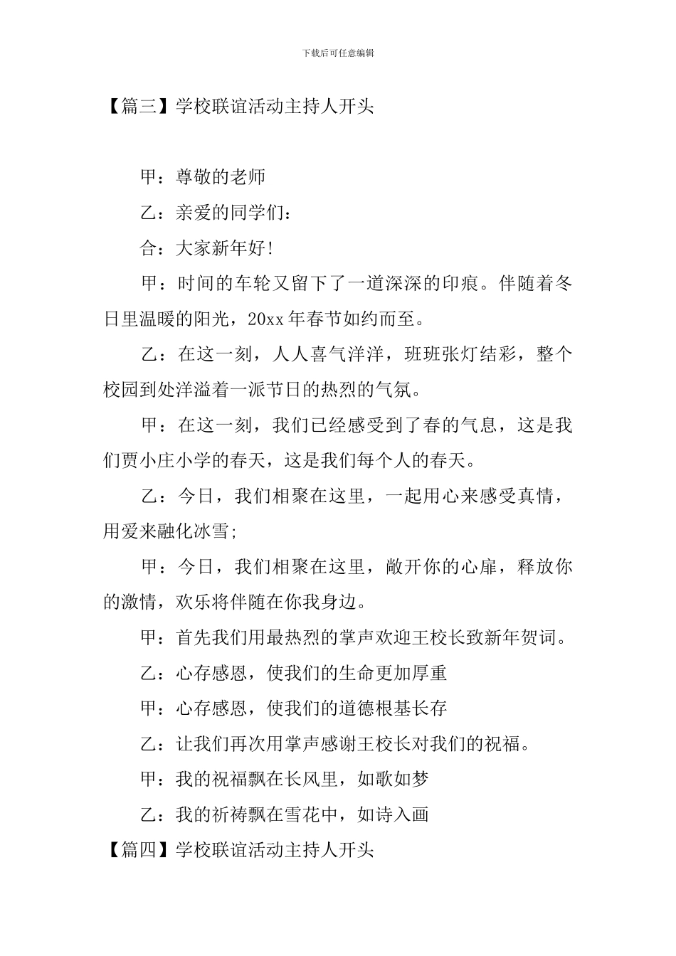 学校联谊活动主持人开头_第3页