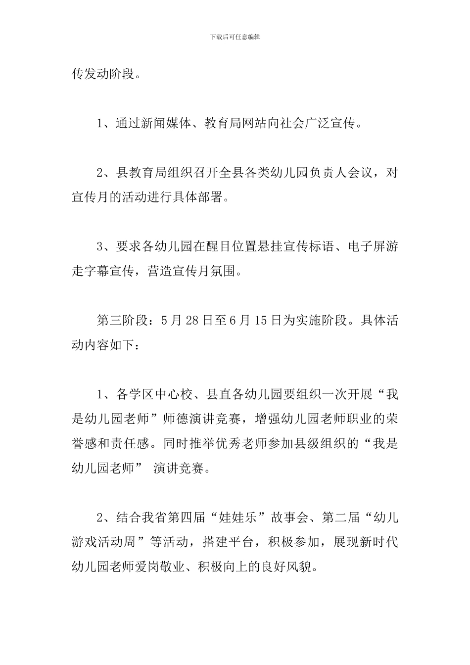 某某县全县2024年学前教育宣传月活动实施方案_第3页